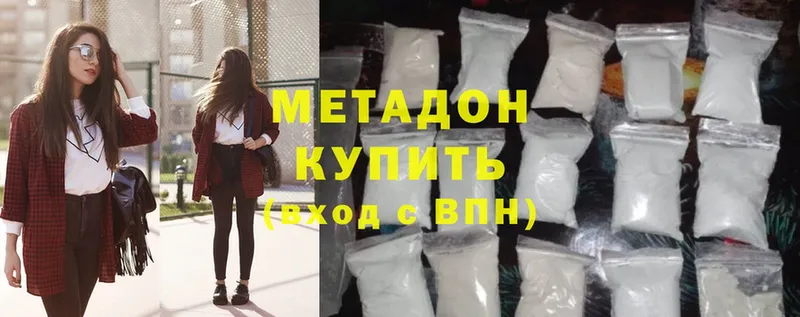 где купить наркоту  MEGA зеркало  МЕТАДОН methadone  Верещагино 